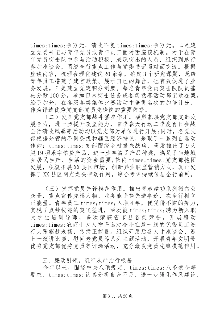 XX年上半年党建工作情况总结5篇_第3页