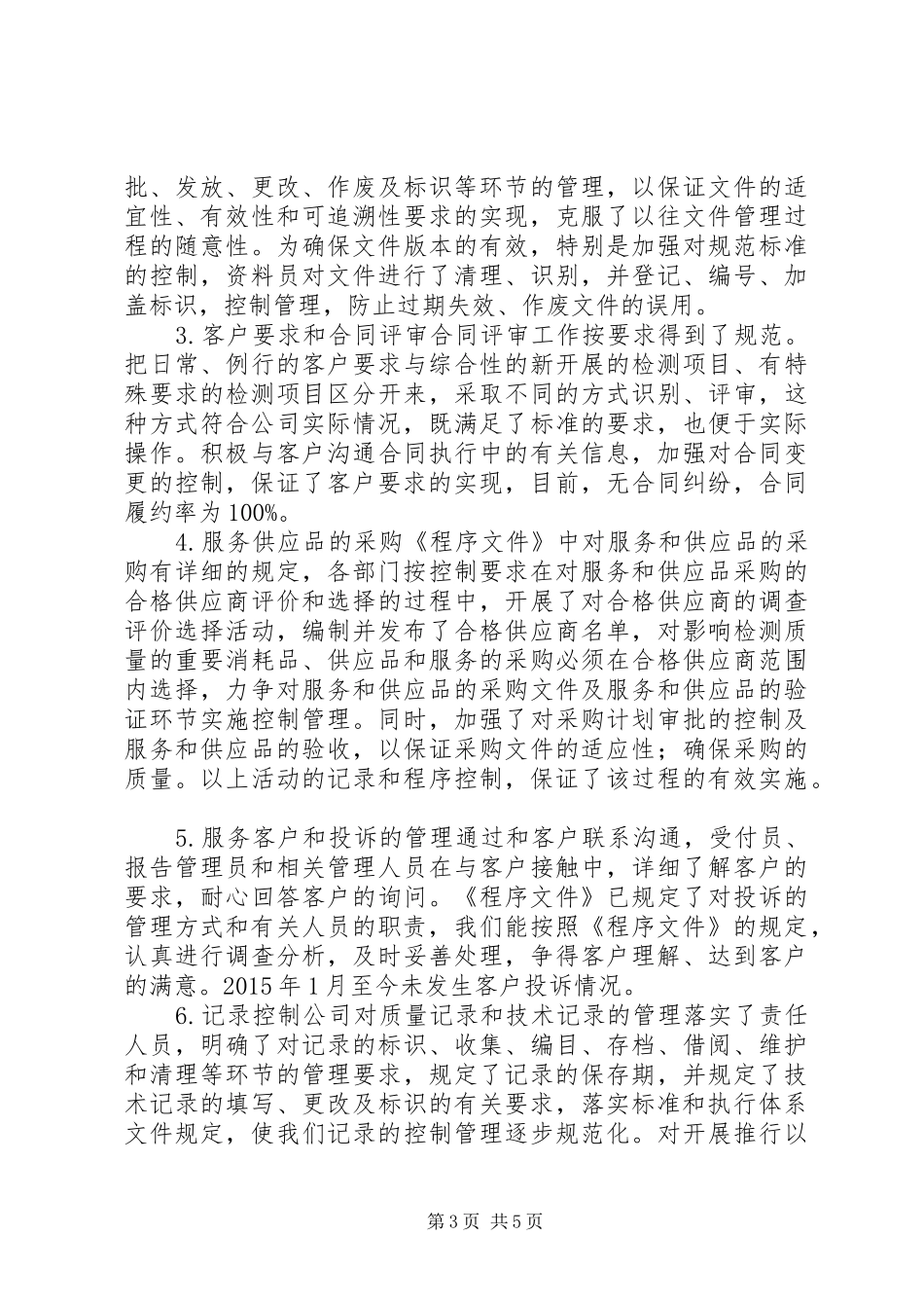 从建立,实施质量管理体系到通过审核的情况总结 (3)_第3页
