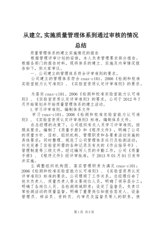 从建立,实施质量管理体系到通过审核的情况总结 (3)