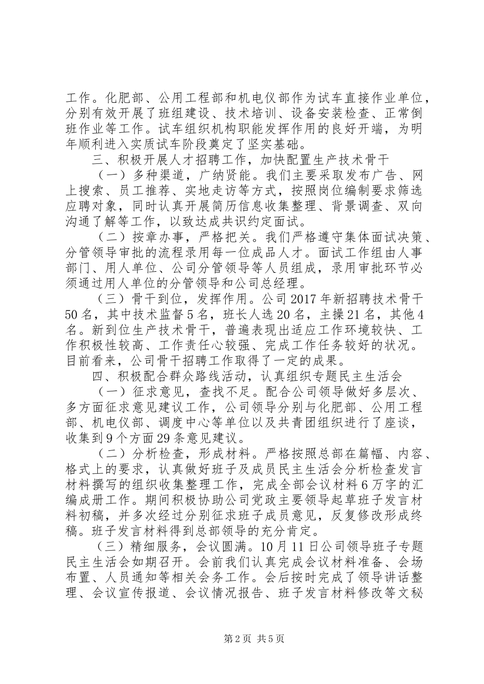 XX年人力资源部工作总结例文_第2页