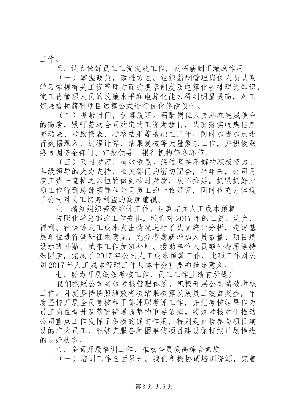 XX年人力资源部工作总结例文_第3页