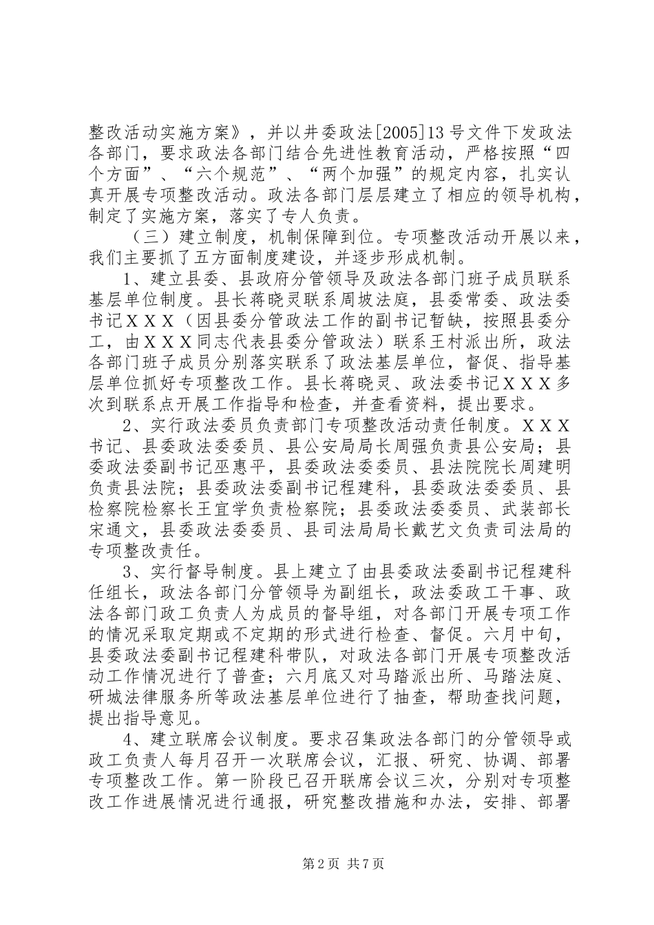 “规范执法行为、促进执法公正”专项整改活动第一阶段工作总结_第2页