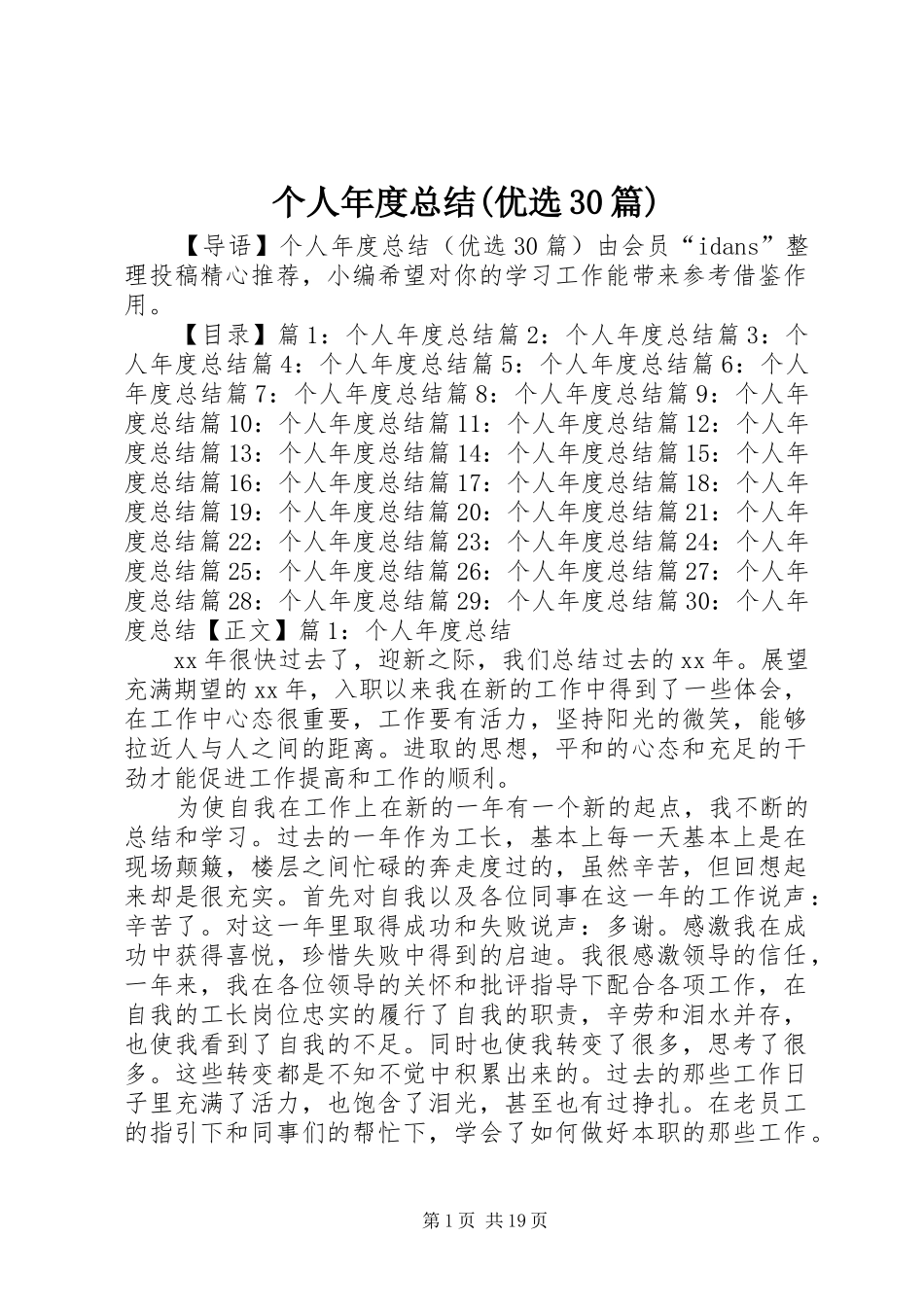 个人年度总结(优选30篇)_第1页