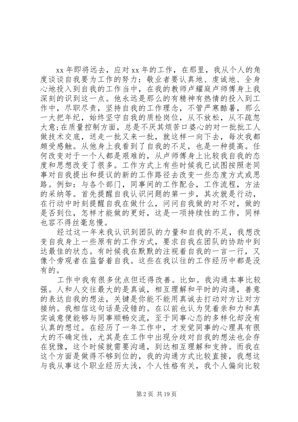 个人年度总结(优选30篇)_第2页