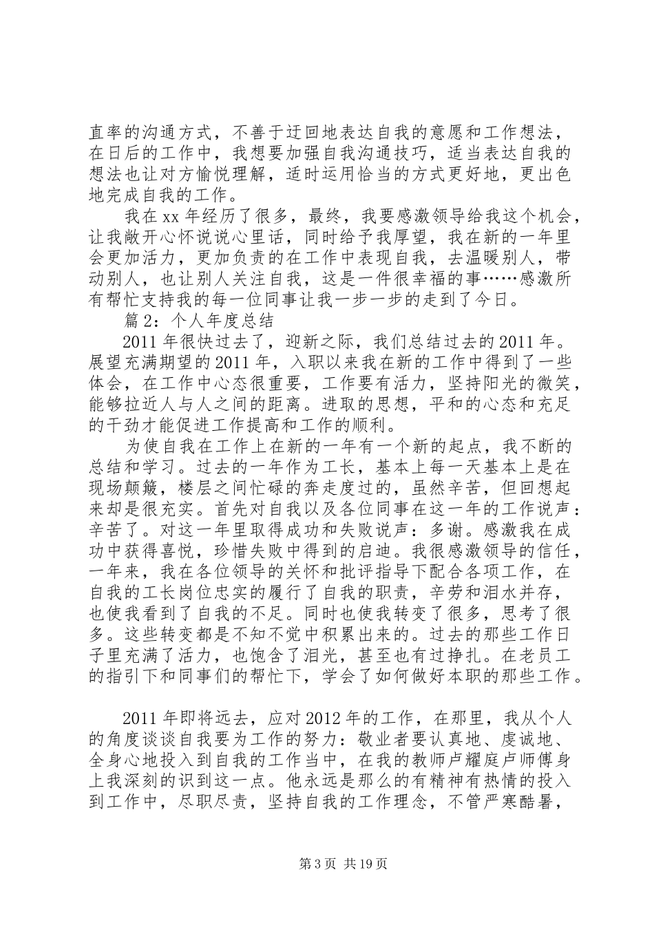 个人年度总结(优选30篇)_第3页