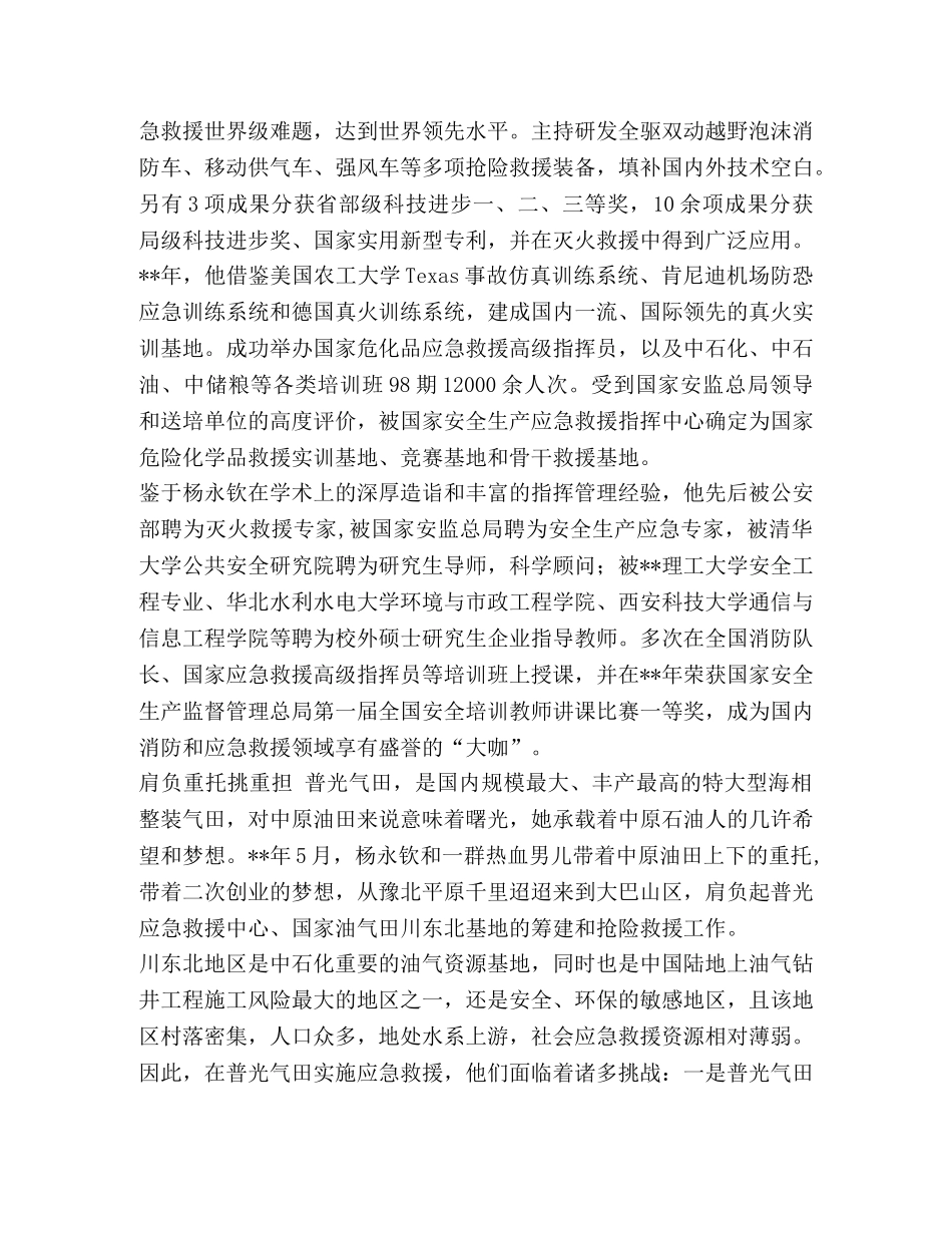 [消防卫士先进个人事迹汇编] 先进个人事迹 _第2页