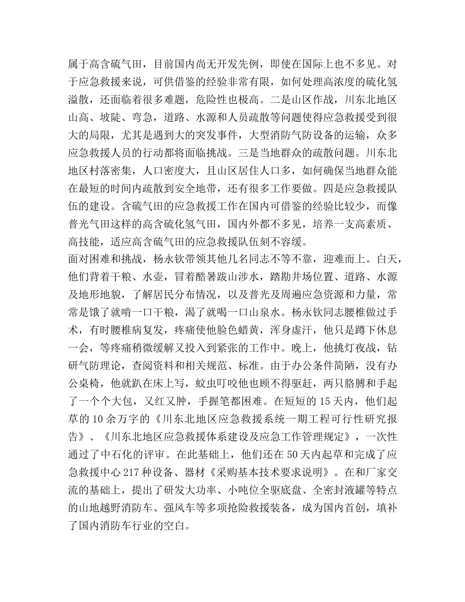 [消防卫士先进个人事迹汇编] 先进个人事迹 _第3页