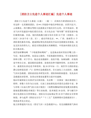 [消防卫士先进个人事迹汇编] 先进个人事迹 