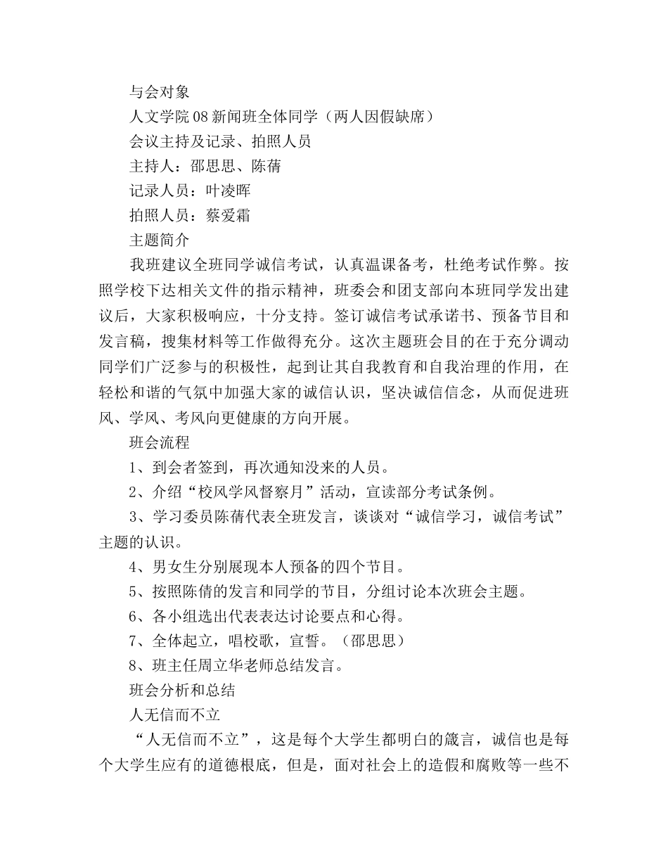“诚信学习，诚信考试”主题班会参考总结（通用） _第2页