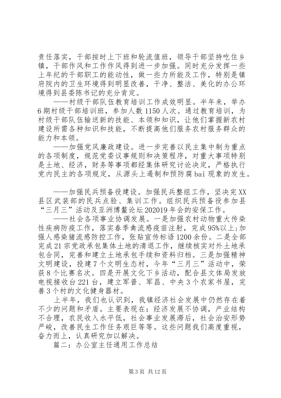 党政办公室工作总结汇总【6篇】_第3页