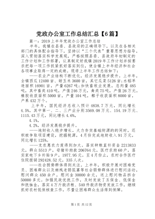 党政办公室工作总结汇总【6篇】