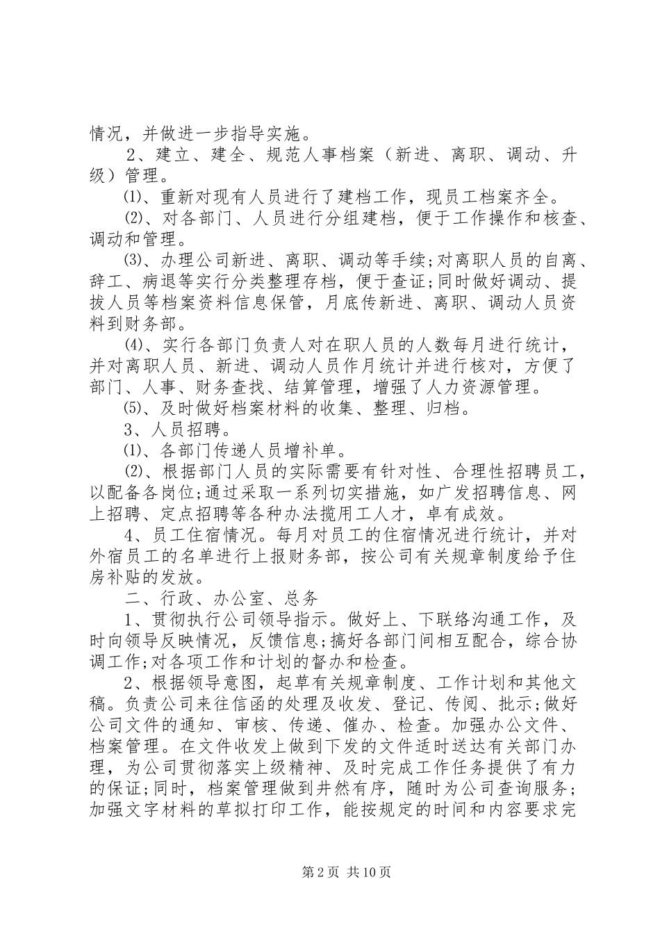 人力资源年终总结范文1500字大全_第2页