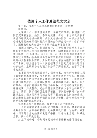 值周个人工作总结范文大全