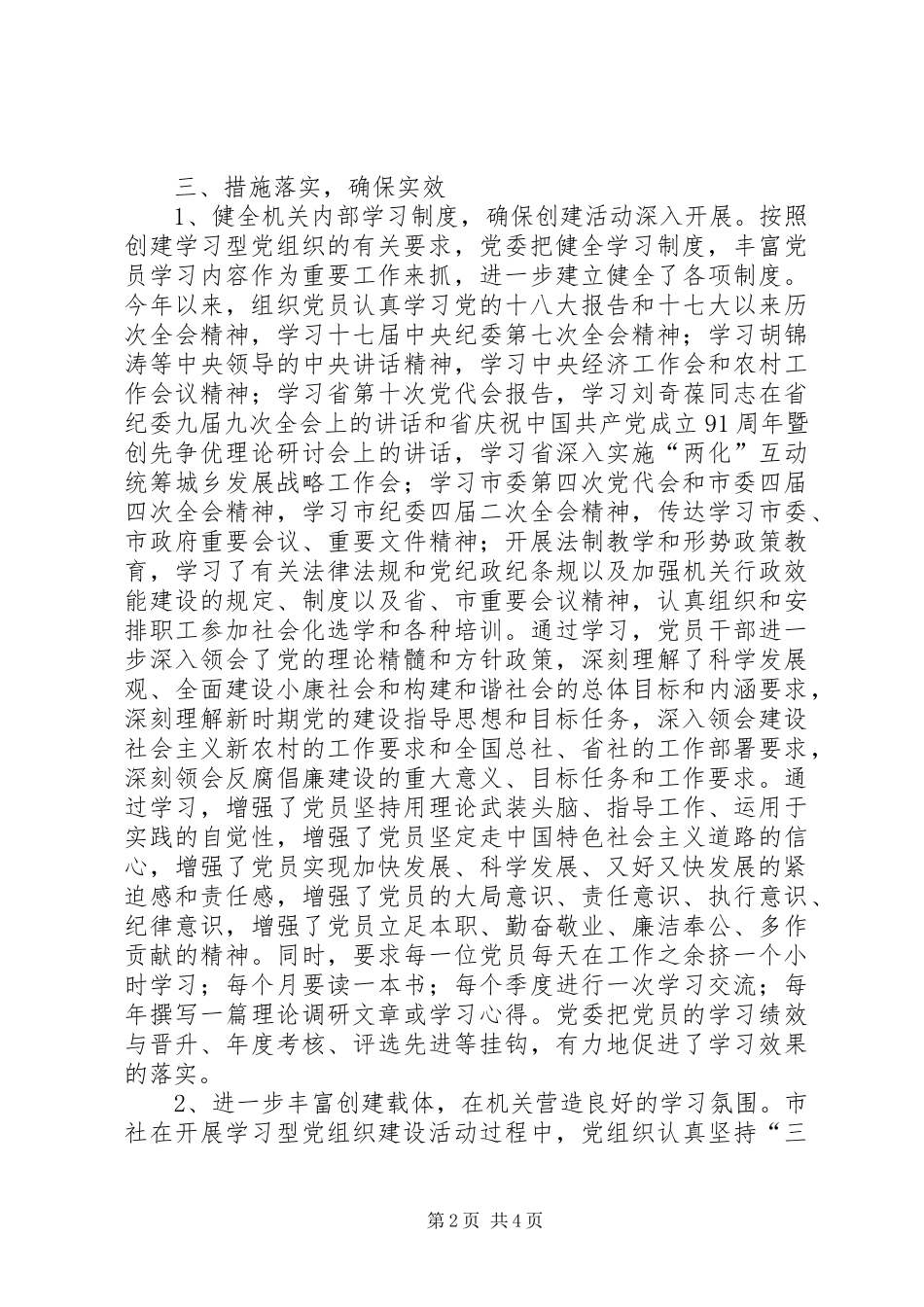 供销社开展创建学习型党组织活动总结_第2页