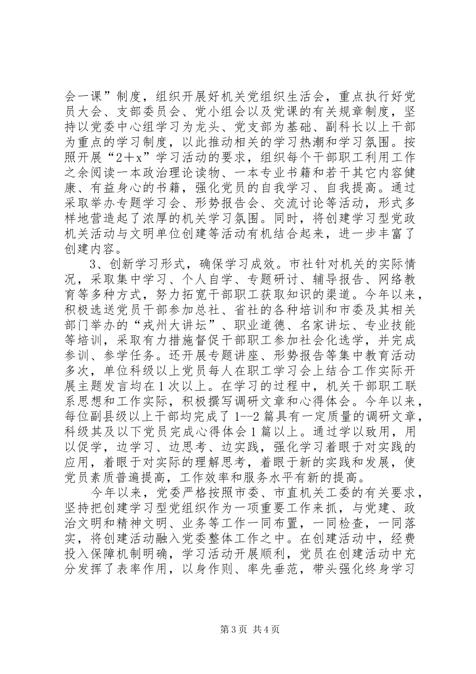 供销社开展创建学习型党组织活动总结_第3页