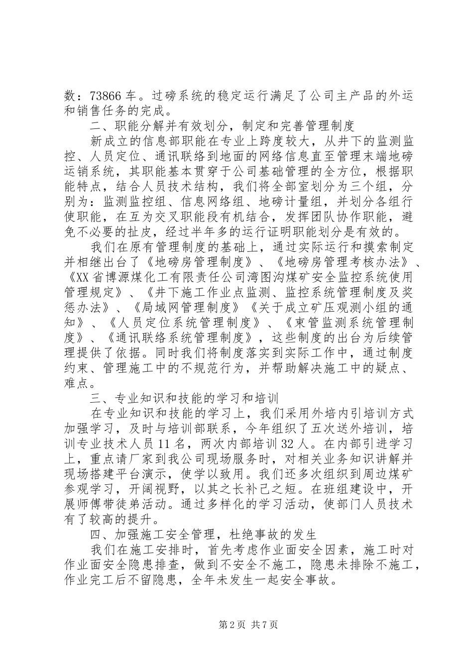 信息部,工作总结_第2页