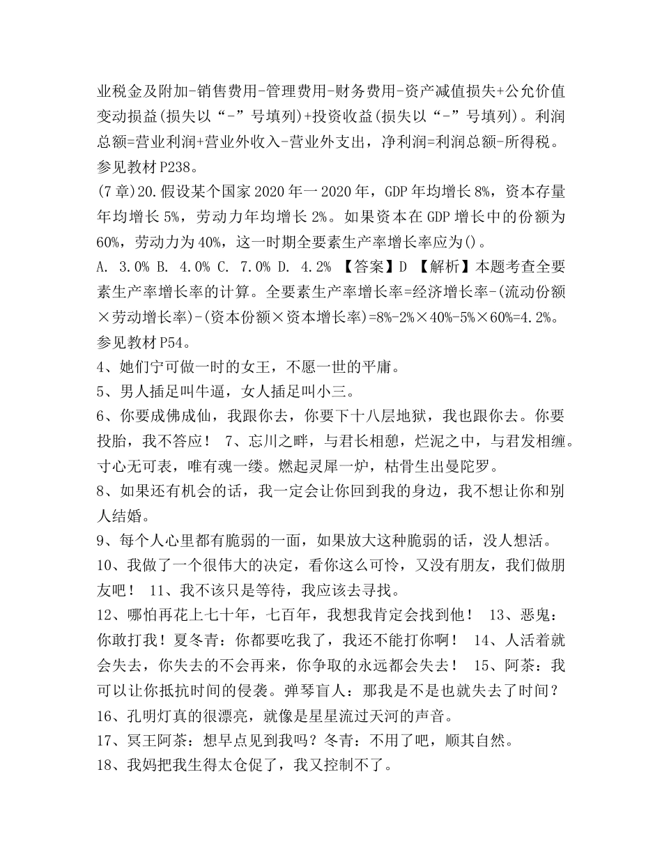 [整理经济师考试中经济基础知识真题及答案解析二] 经济基础知识真题 _第3页