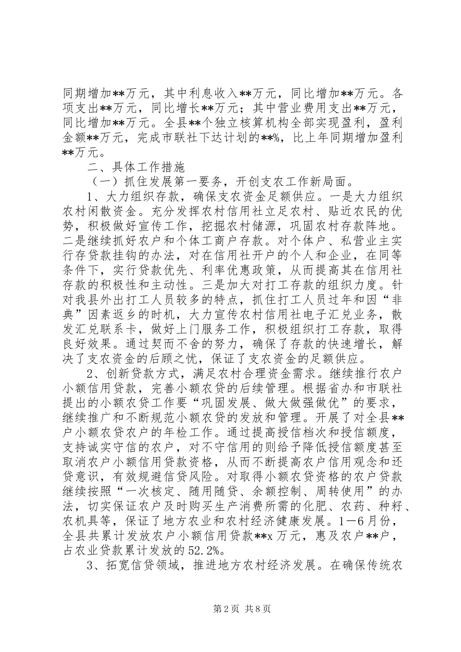XX年上半年工作总结（农村信用社）_第2页