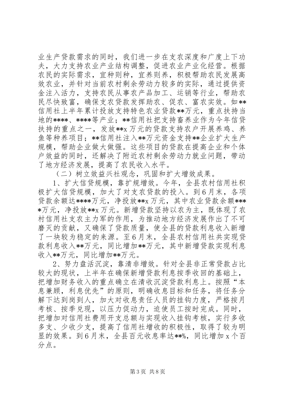 XX年上半年工作总结（农村信用社）_第3页