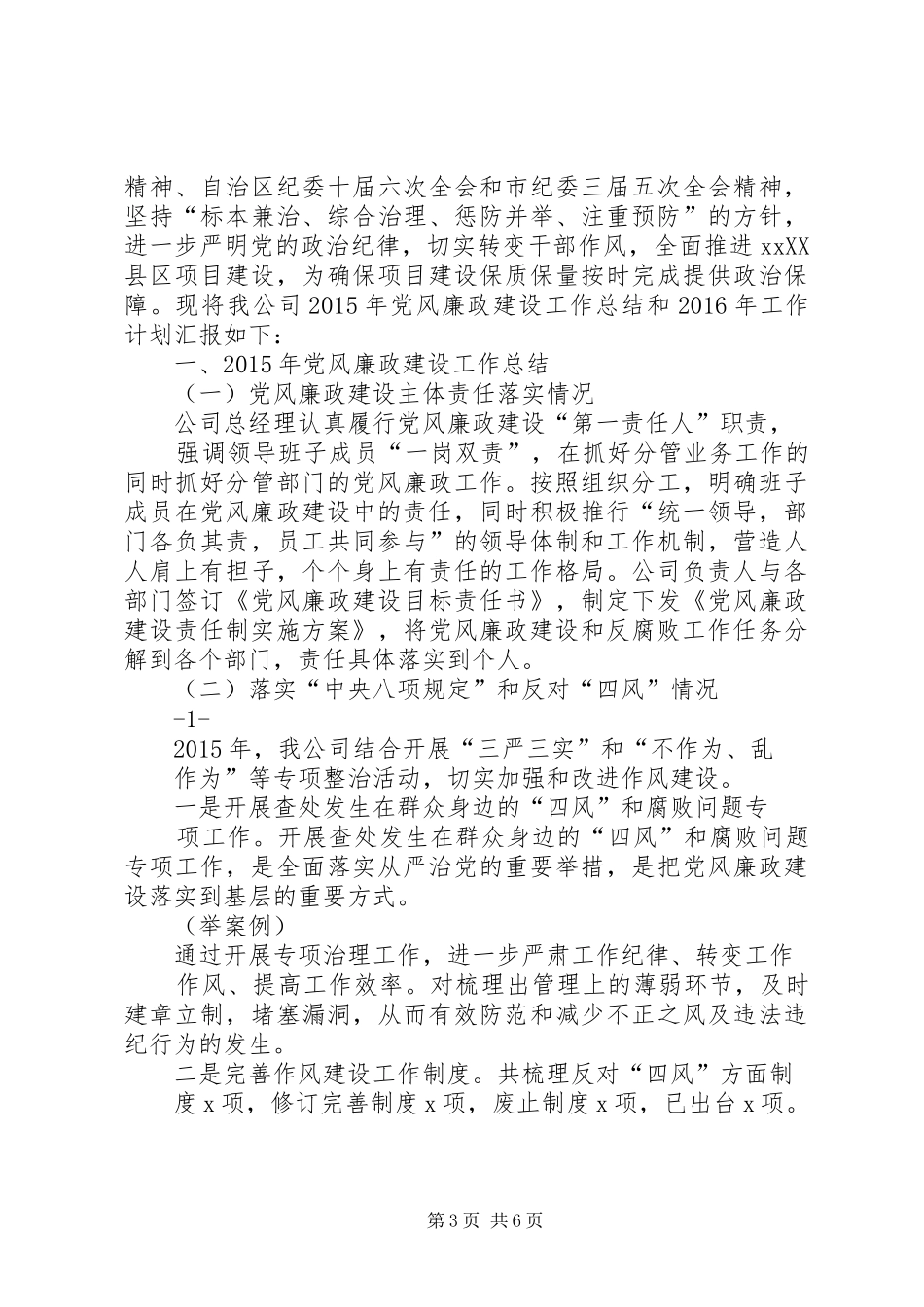 XX年开发区党风廉政建设工作总结_第3页