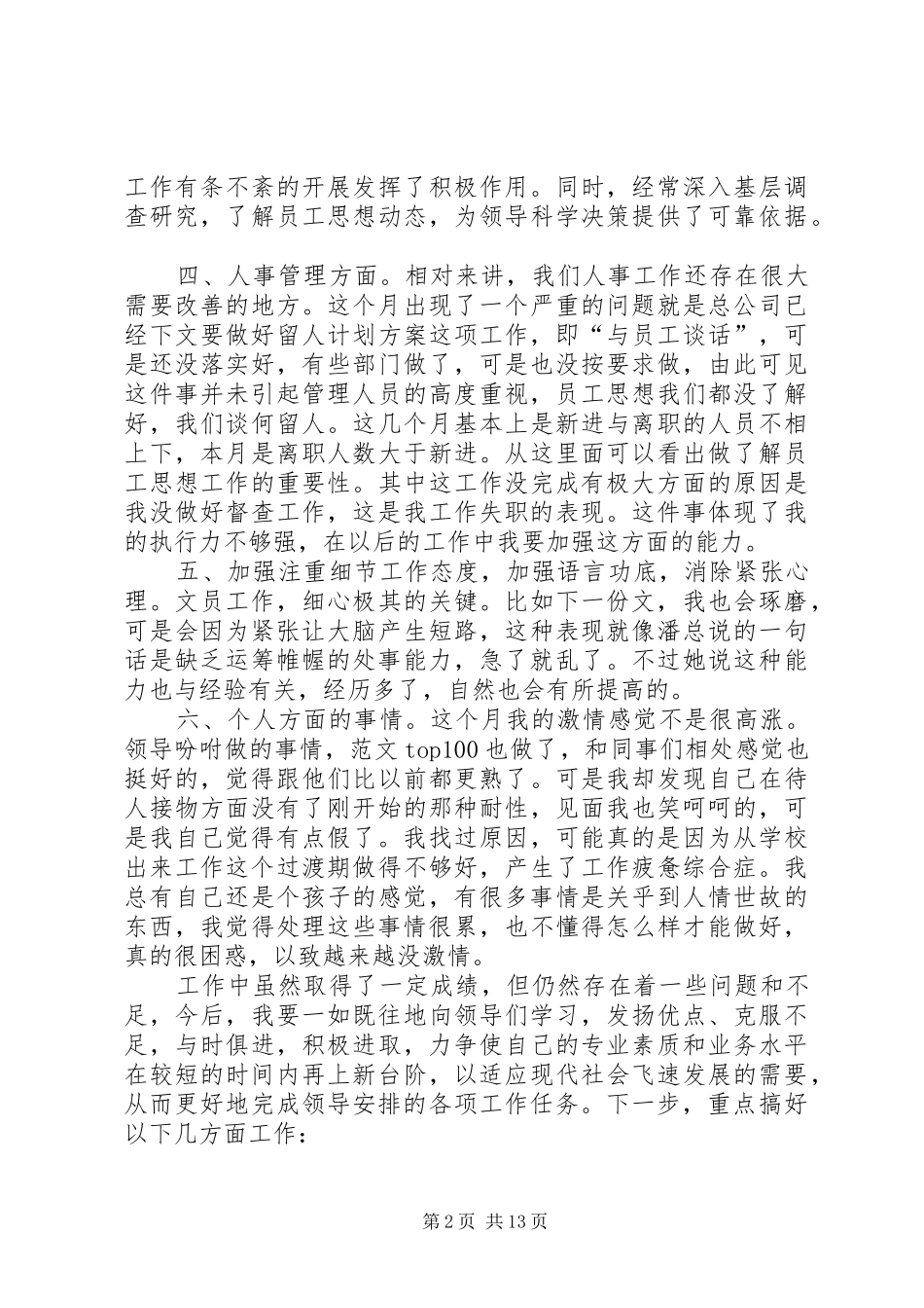 个人月工作总结开头 (3)_第2页