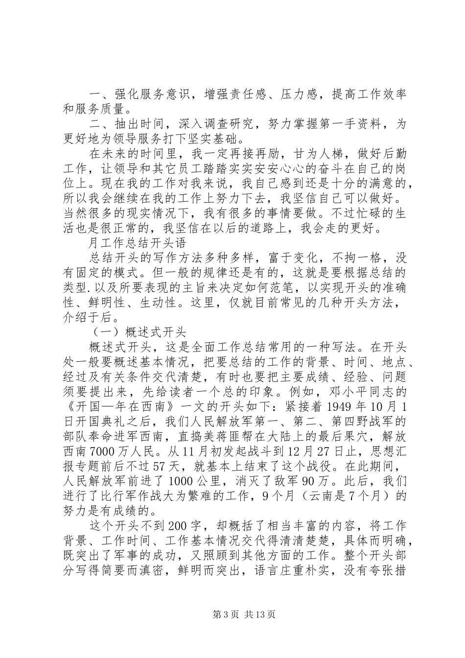 个人月工作总结开头 (3)_第3页