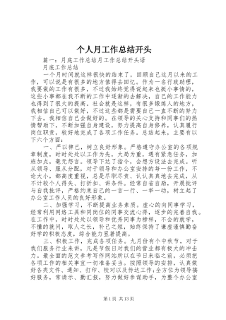 个人月工作总结开头 (3)