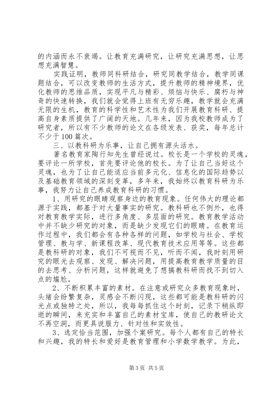 个人年度科研工作总结_第3页