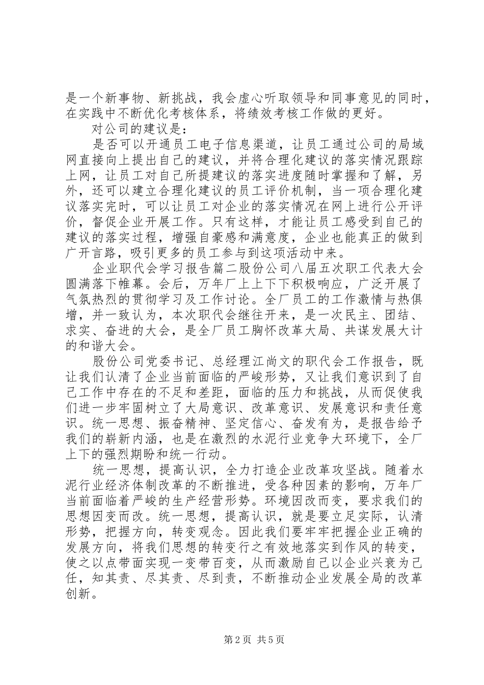 企业职代会学习总结报告_第2页