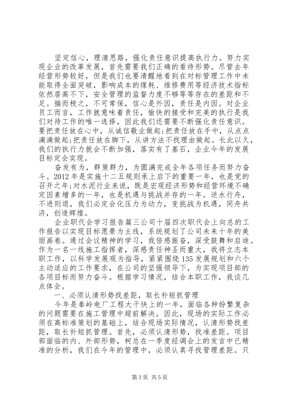 企业职代会学习总结报告_第3页