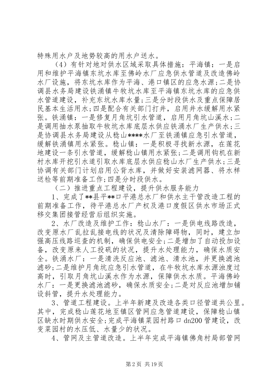 XX年集团总部公司上半年工作总结_第2页