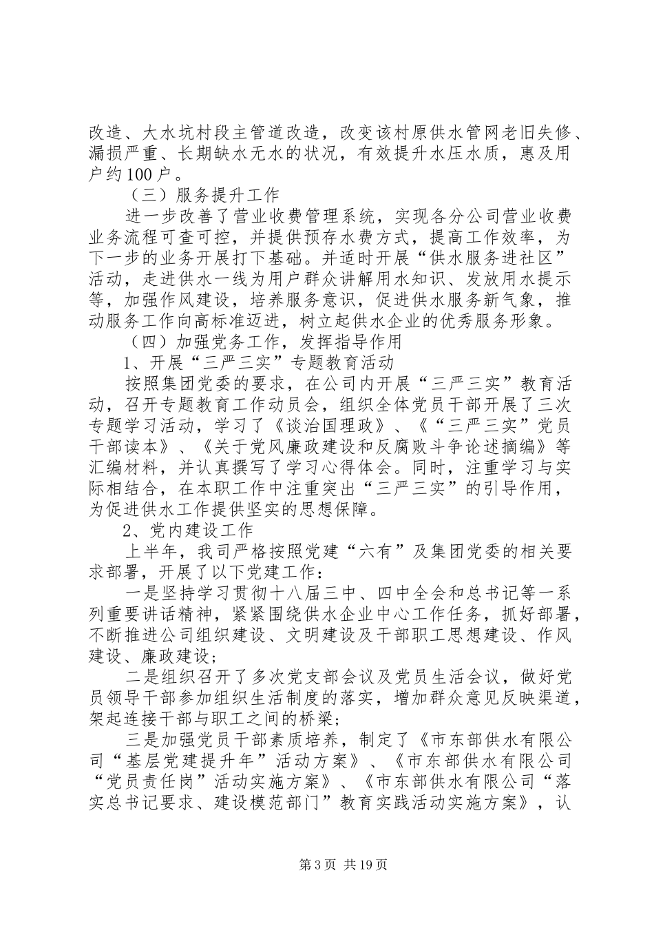 XX年集团总部公司上半年工作总结_第3页