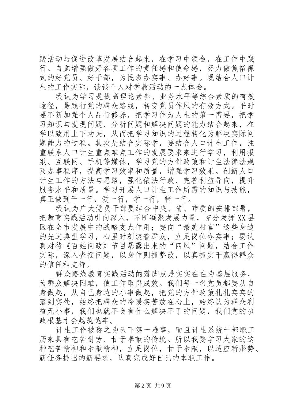 人口计生局群众路线教育实践活动小结_第2页