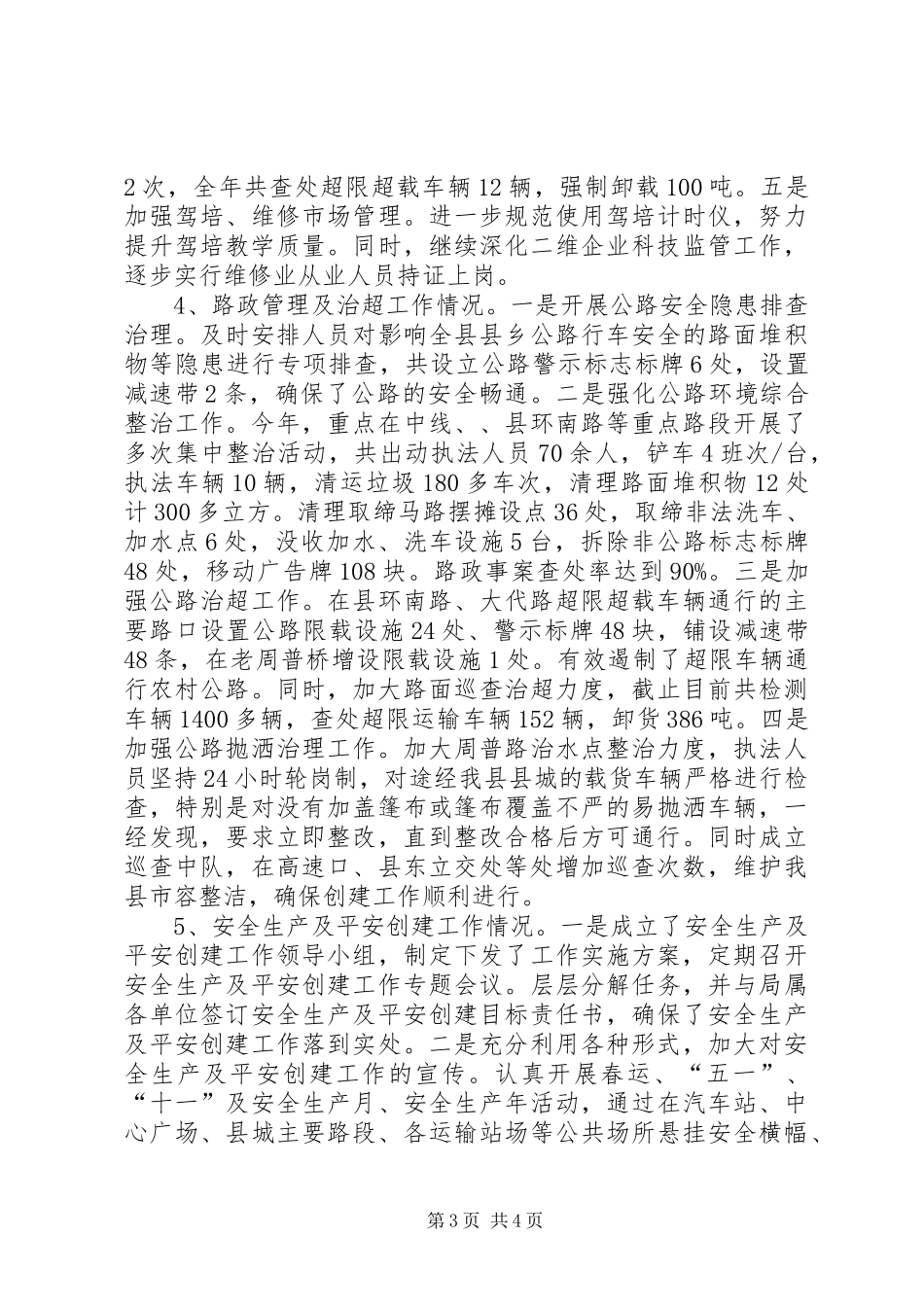 交通局重点工程工作总结_第3页