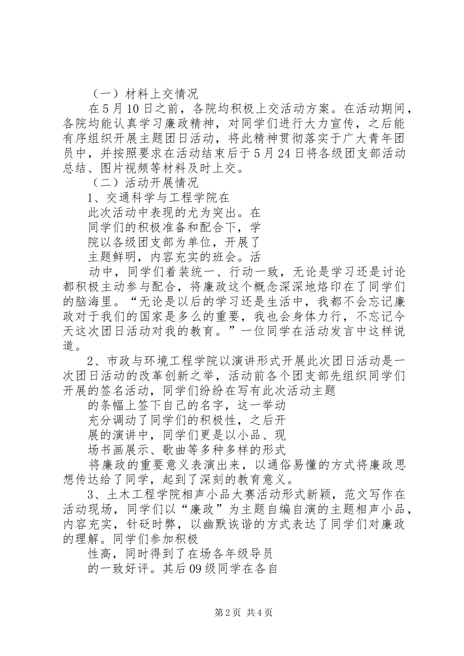 党团活动日活动总结_第2页