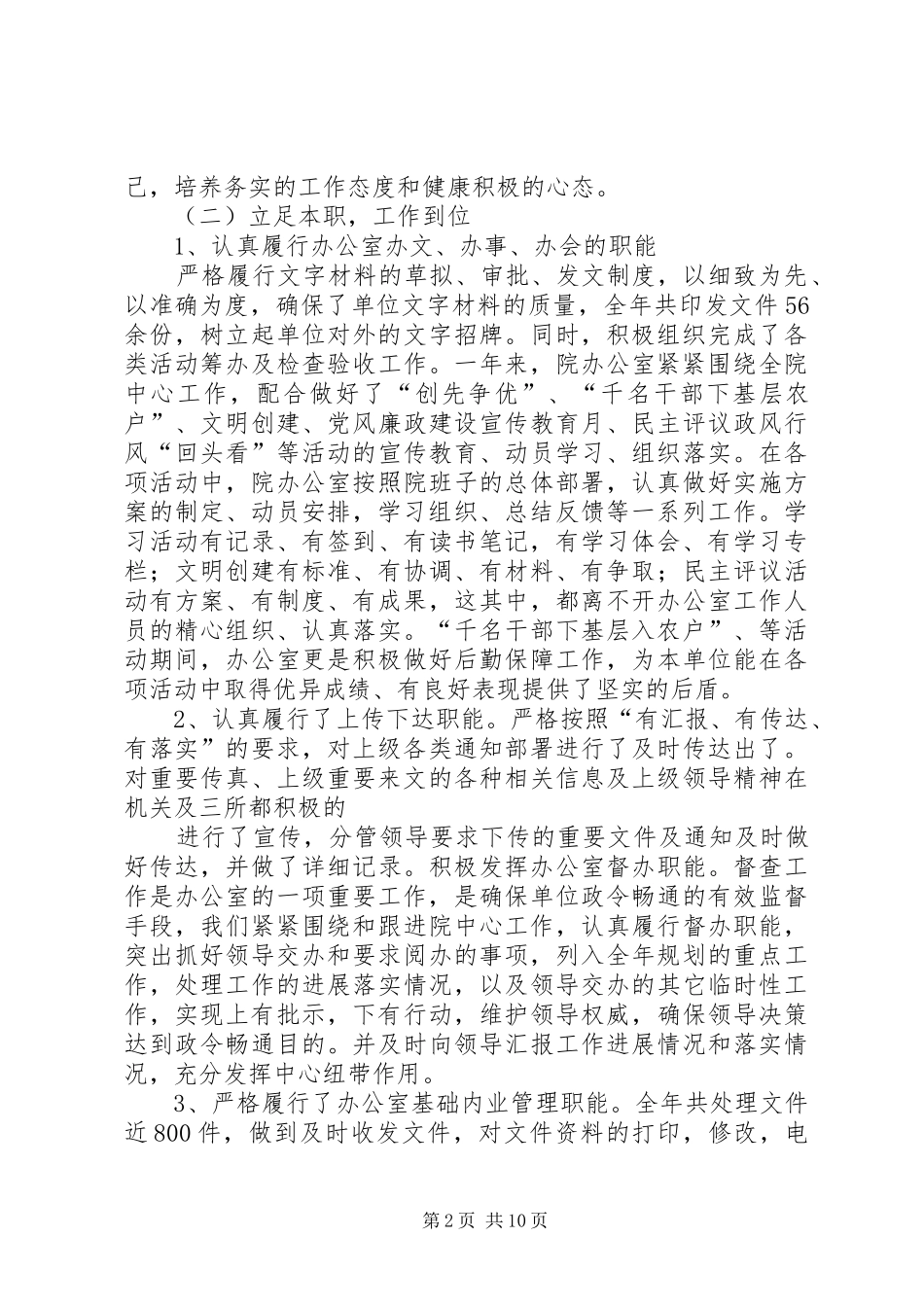 交通设计院机关办公室工作总结_第2页