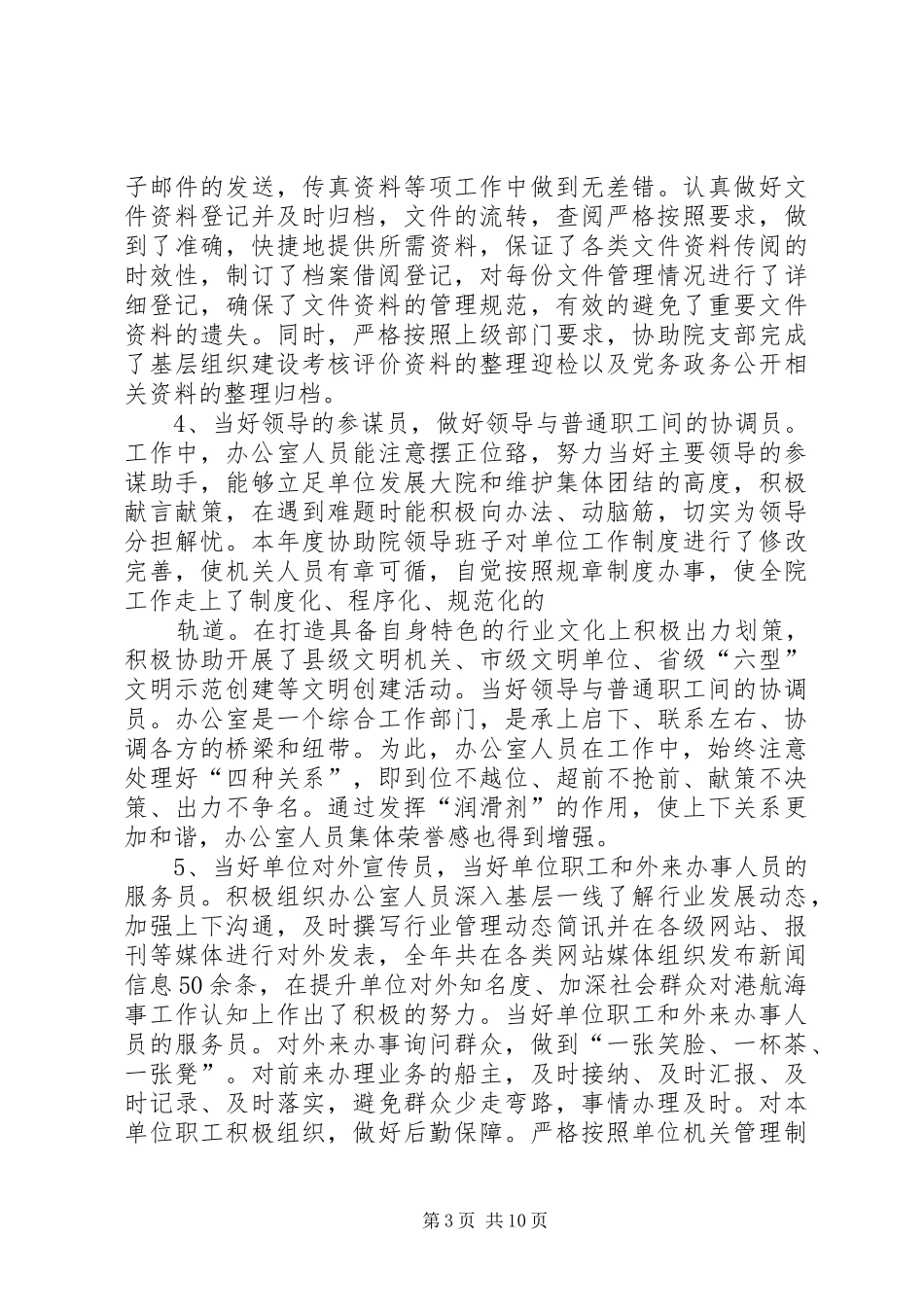 交通设计院机关办公室工作总结_第3页