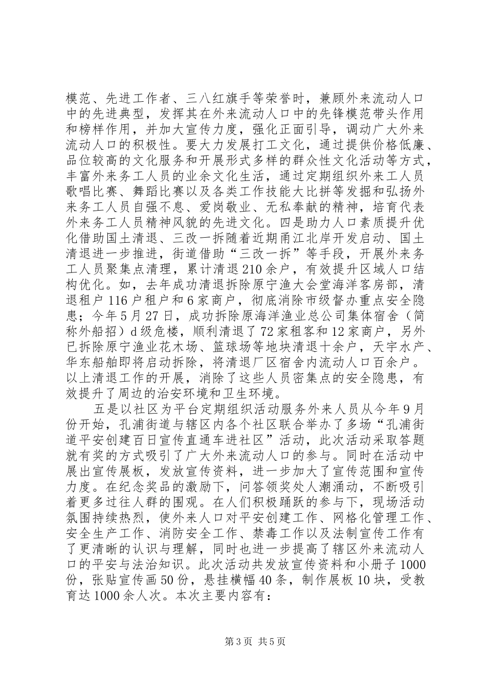 XX年街道流动人口管理工作总结_第3页