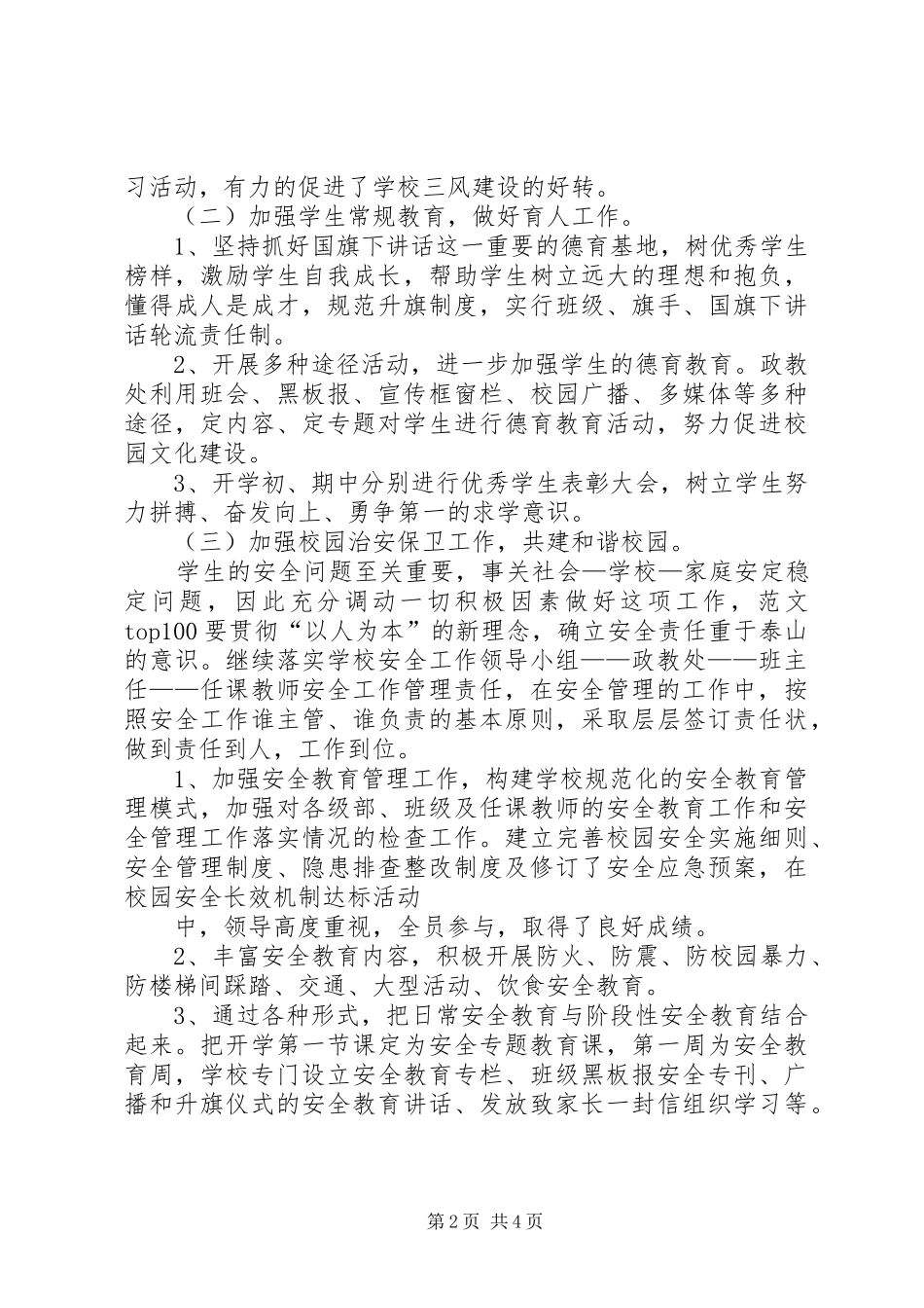 【政教处第一周工作】贾村镇第一初级中学政教处工作总结123456_第2页