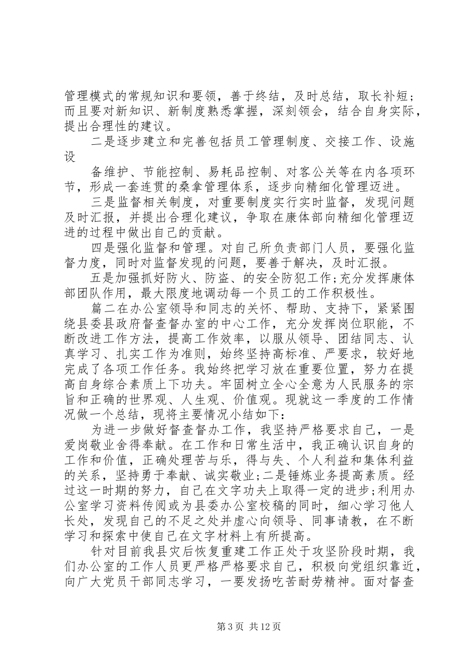 XX年季度个人工作情况总结5篇_第3页