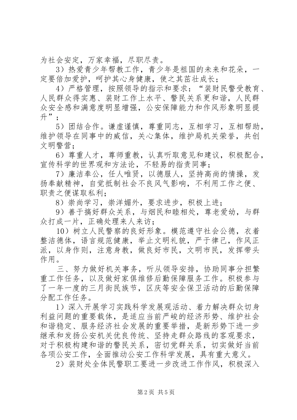 XX年干警年度考核个人总结范文_第2页