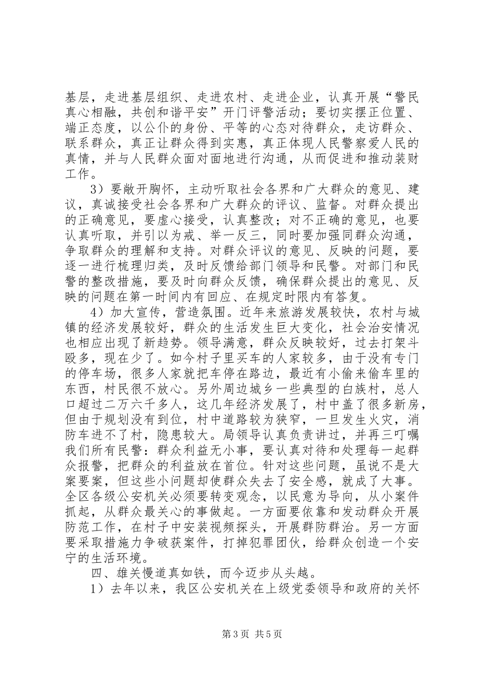 XX年干警年度考核个人总结范文_第3页