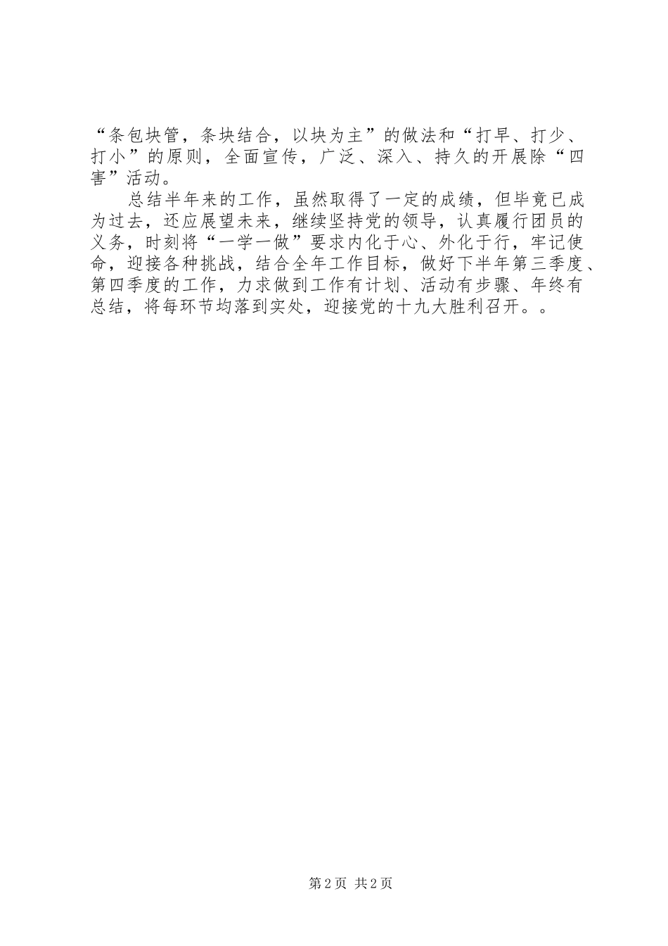 “两学一做”学习半年工作总结_第2页