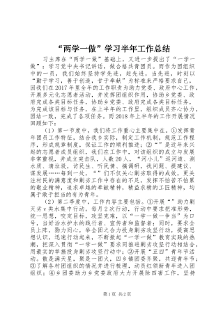 “两学一做”学习半年工作总结