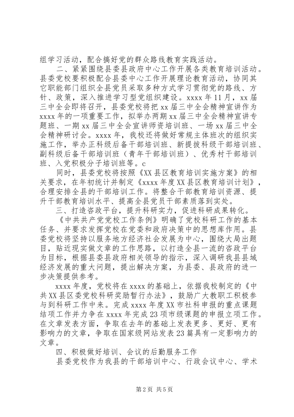 党校个人年度工作总结_第2页