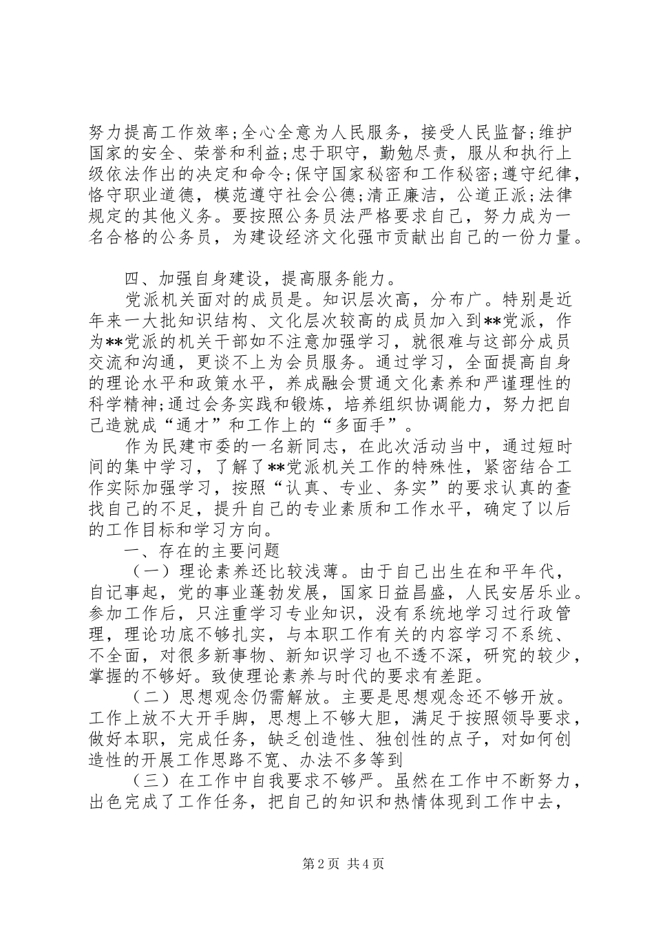 XX年7月工作作风总结_第2页