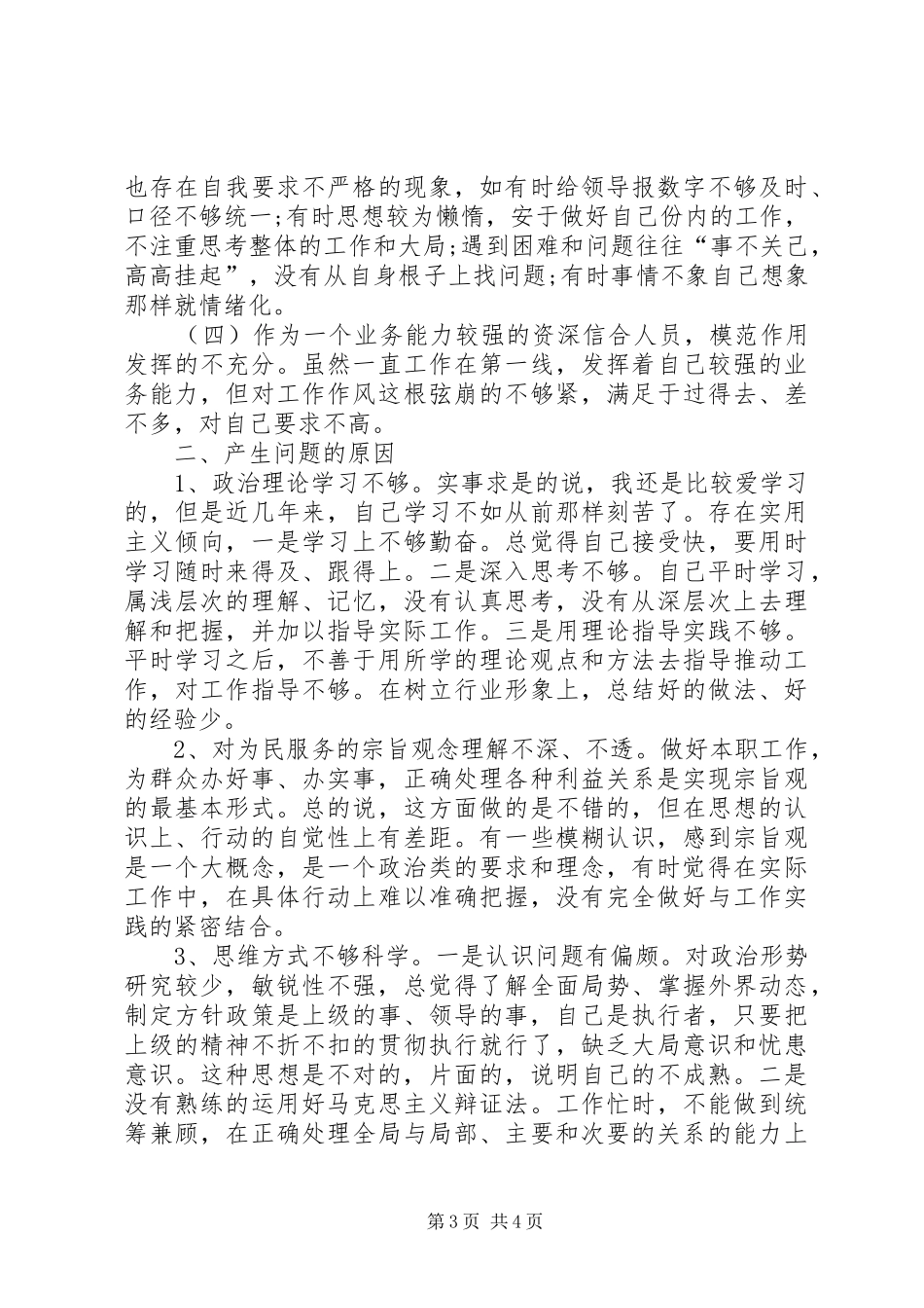 XX年7月工作作风总结_第3页