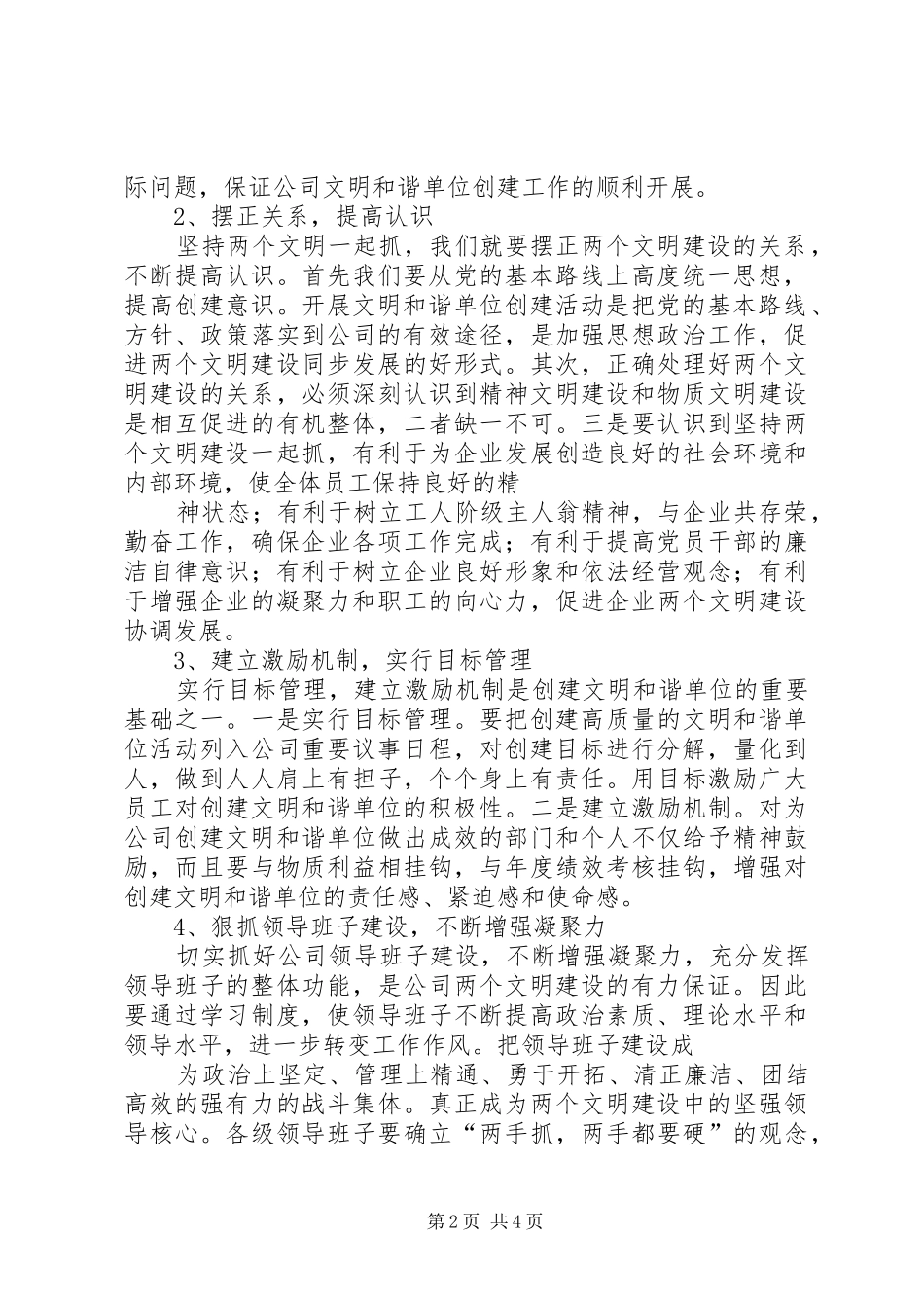 XX移动通信分公司精神文明创建工作总结 (3)_第2页