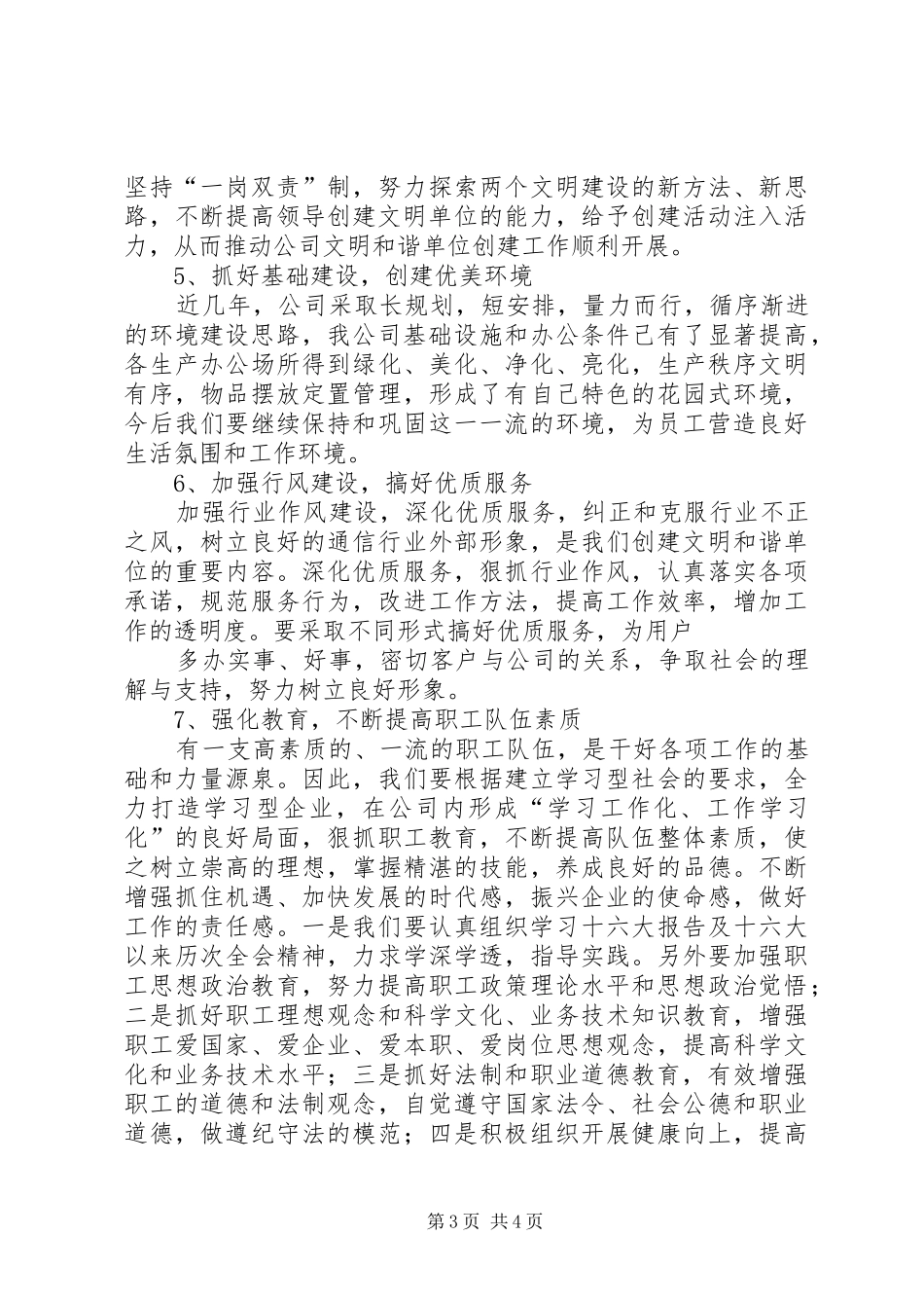 XX移动通信分公司精神文明创建工作总结 (3)_第3页