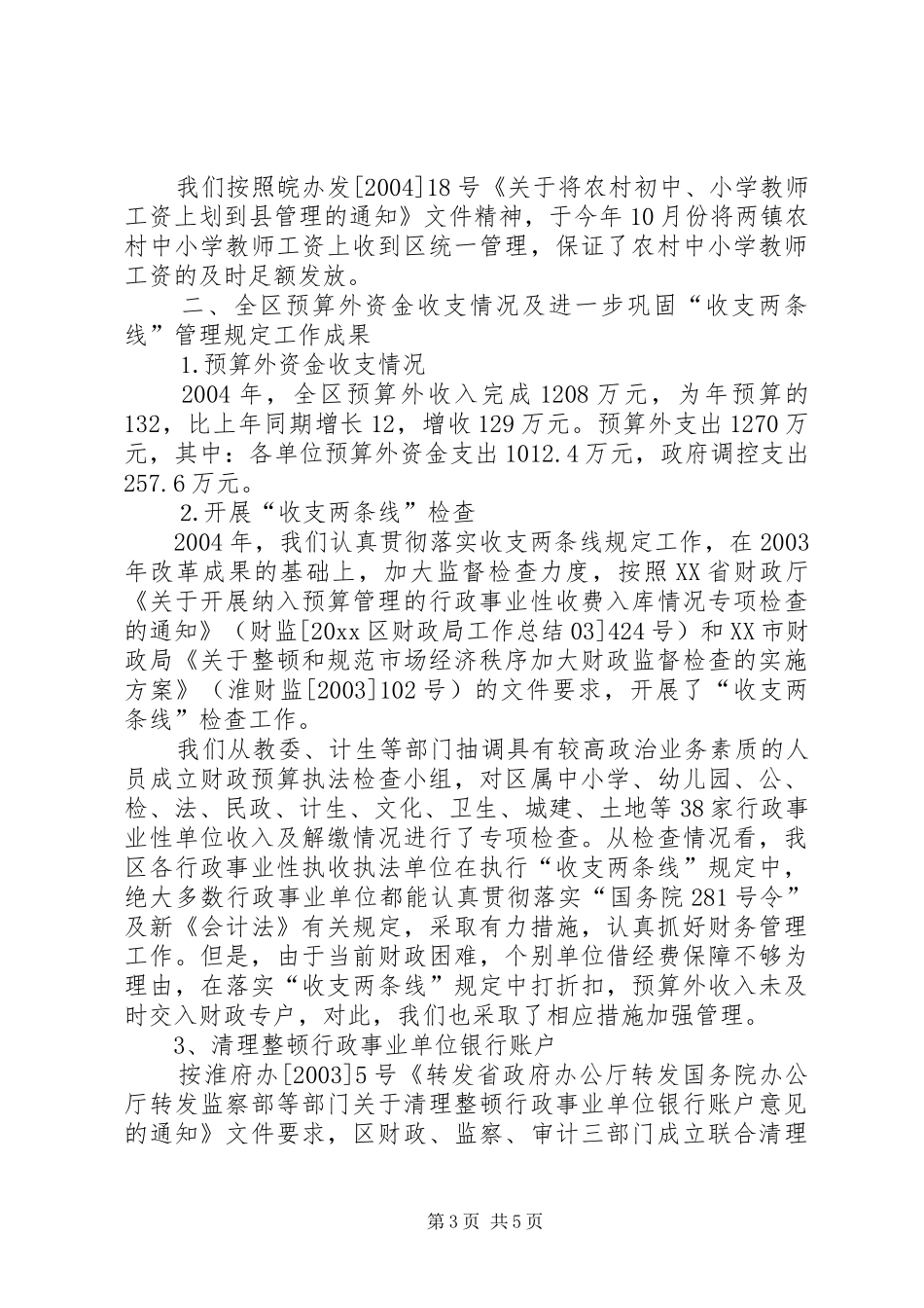 XX区财政局工作总结_第3页